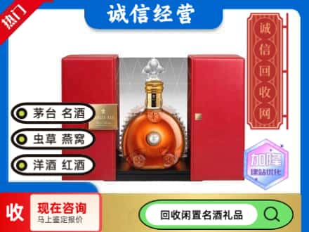 回收价格:广安回收洋酒
