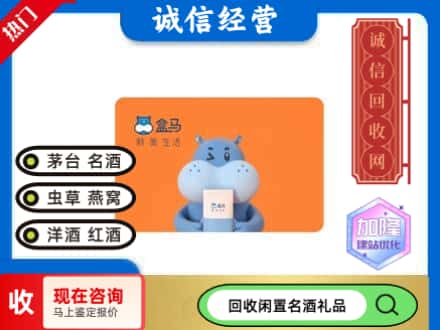 广安回收盒马生鲜卡