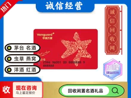 广安回收华润万家卡