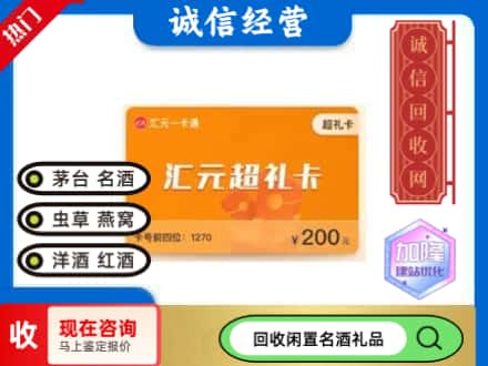 广安回收汇元购物卡
