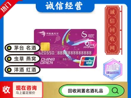 广安回收中银通支付卡