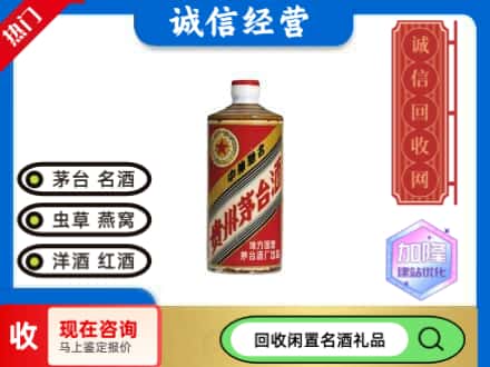 广安回收地方国营茅台酒